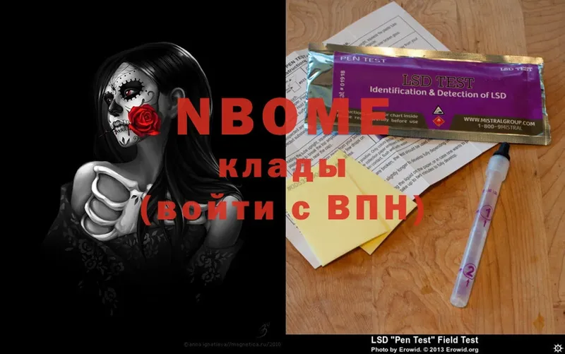 Марки NBOMe 1,8мг  Ржев 